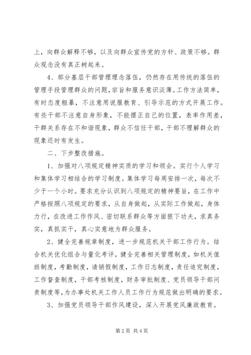 乡镇贯彻落实八项规定自查报告.docx