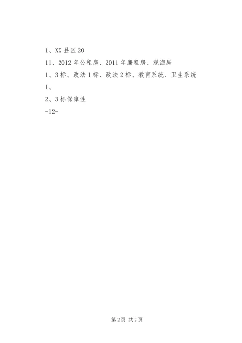 学校安全隐患整治工作汇报 (5).docx