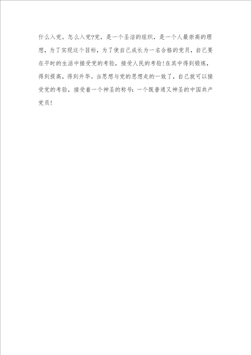 关于校园安全教育交流发言稿和党课培训交流发言稿两篇合编