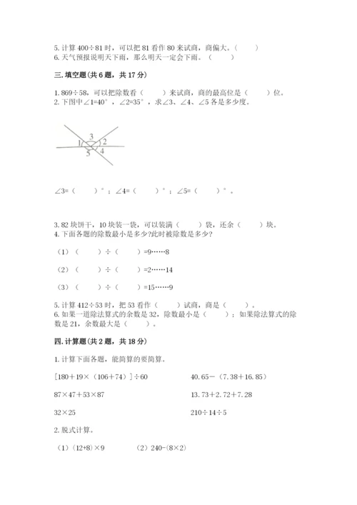 苏教版小学四年级上册数学期末试卷及答案（夺冠系列）.docx