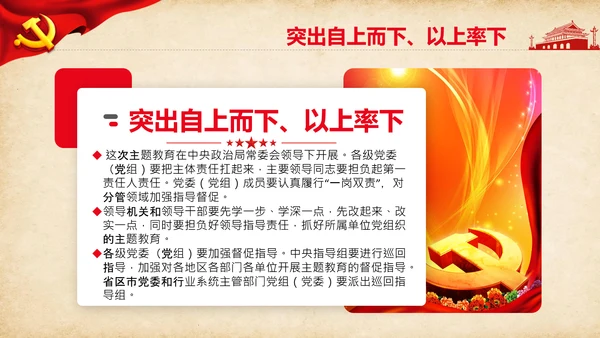 不忘初心牢记使命教育活动党委党课PPT