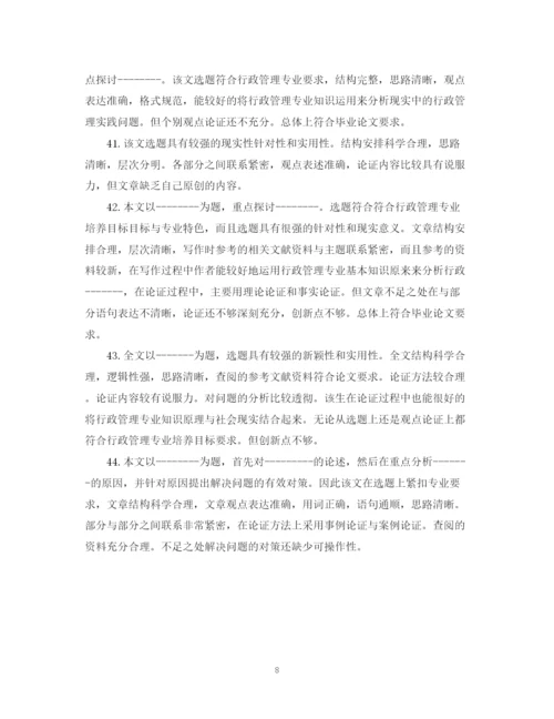 2023年毕业论文评语导师评语.docx