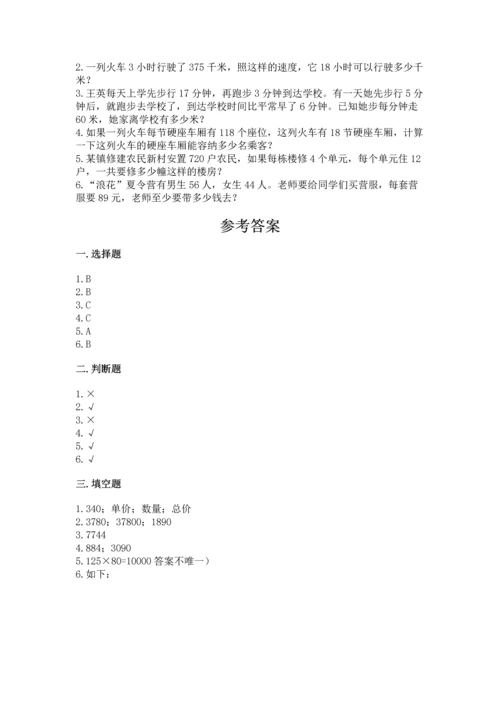 苏教版四年级下册数学第三单元 三位数乘两位数 测试卷附答案【满分必刷】.docx