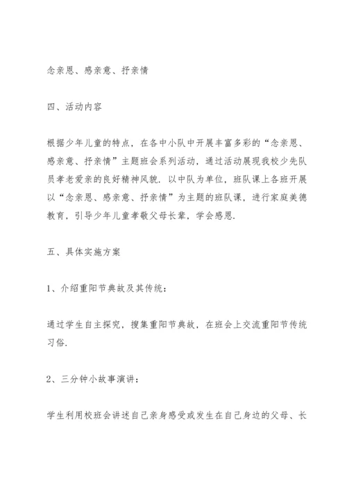 重阳节活动策划书5篇.docx