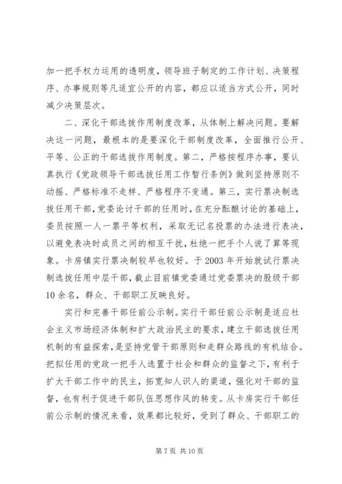 对党政“一把手”实行有效监督的思考 (2).docx