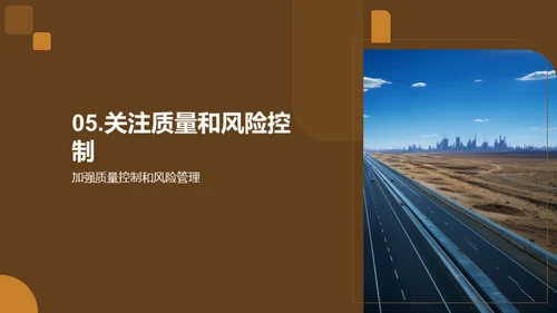 公路建设卓越之旅