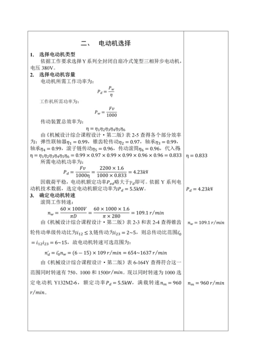 机械综合优秀课程设计·圆锥齿轮减速器设计.docx