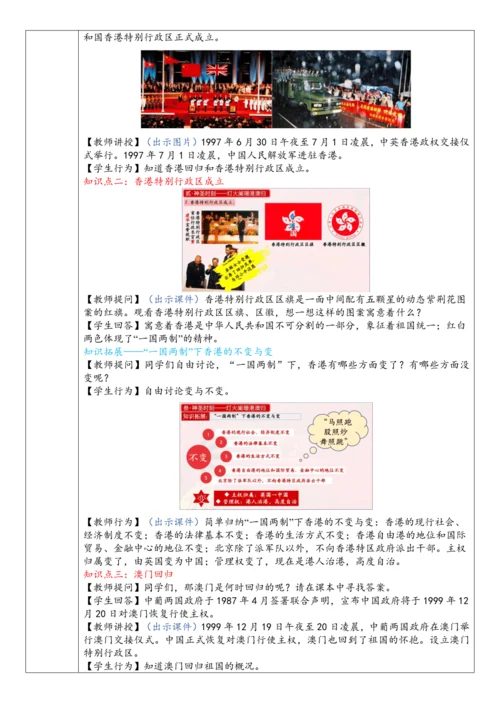 第13课  香港和澳门回归祖国（教案）