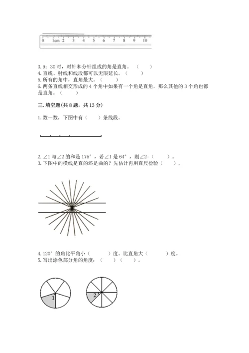 冀教版四年级上册数学第四单元 线和角 测试卷含答案【综合卷】.docx