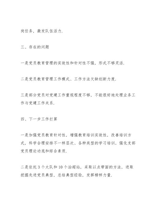 党员教育培训总结.docx