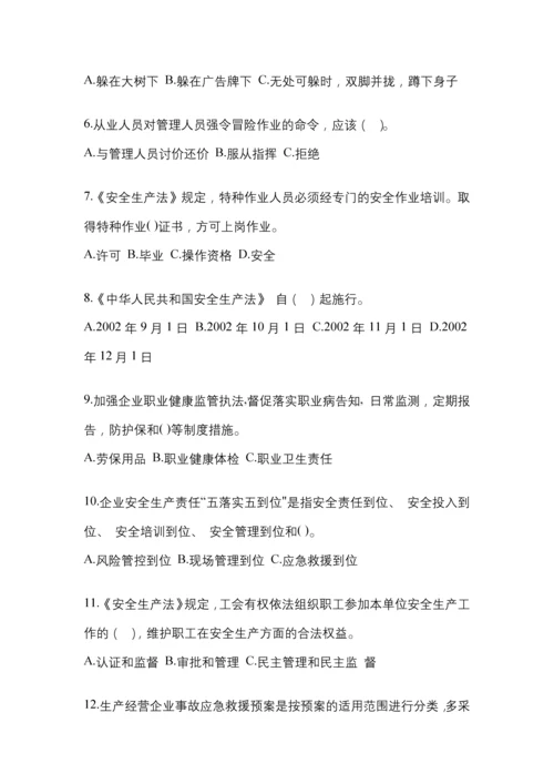 2023年云南省“安全生产月”知识模拟测试含答案.docx