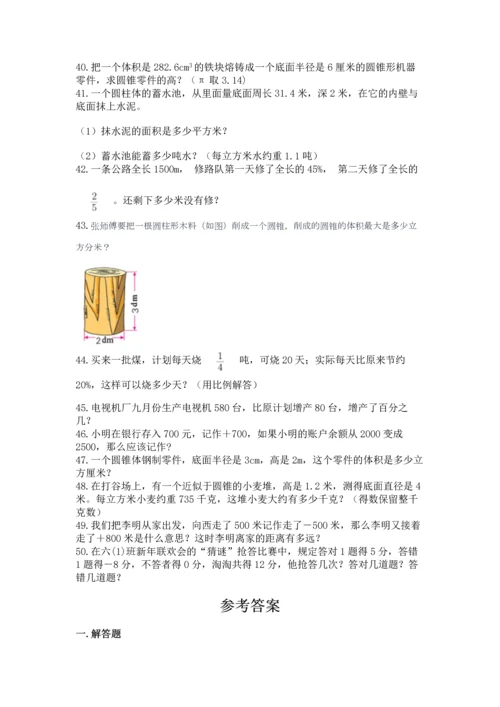 六年级小升初数学应用题50道及参考答案（名师推荐）.docx
