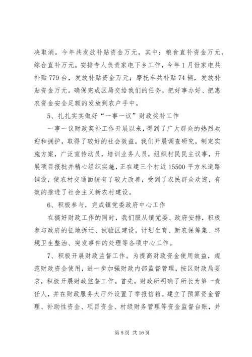 6乡镇财政所长述职述廉报告.docx