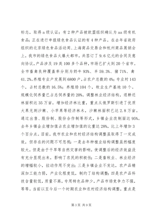 市委关于贯彻落实一个中心四个重点工作情况汇报.docx