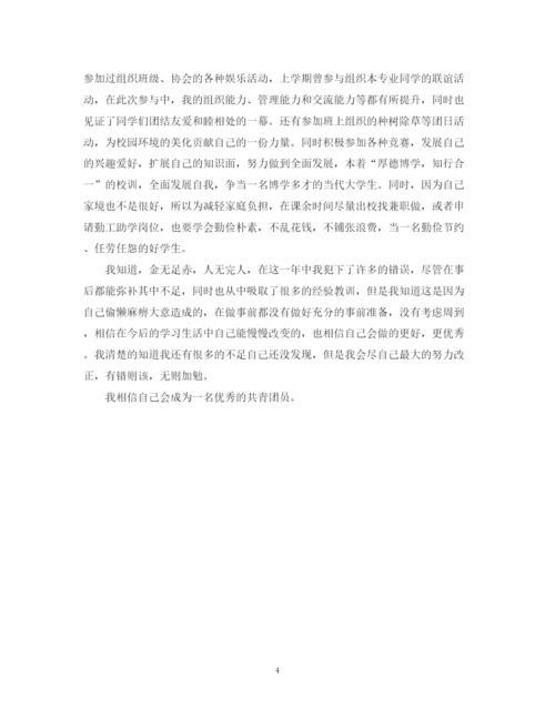 精编之团员大学生自我鉴定范文.docx