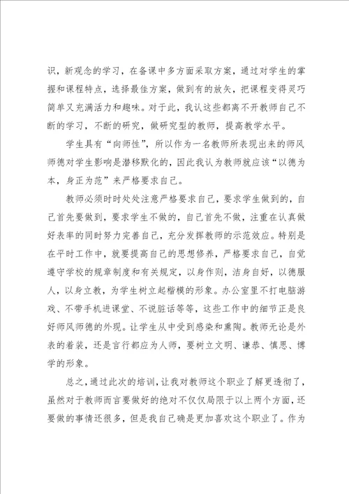 教师政治理论的学习心得体会3篇