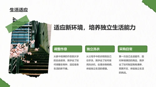 绿色剪纸风我的大学生活与成长故事PPT模板