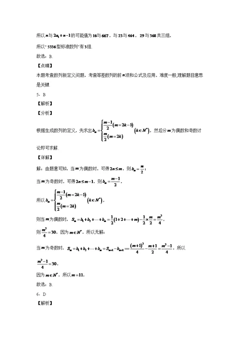 《解题达人》（2022）高三二轮小题专练——数列新定义A