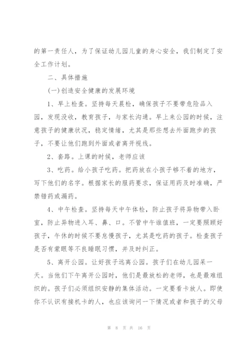 2022年幼儿园安全工作计划5篇.docx