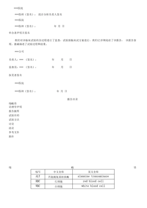 临床试验总结报告的撰写