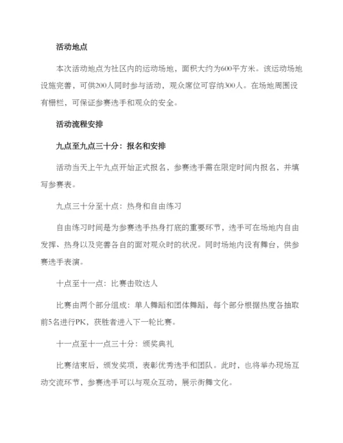 热身街舞活动策划方案.docx