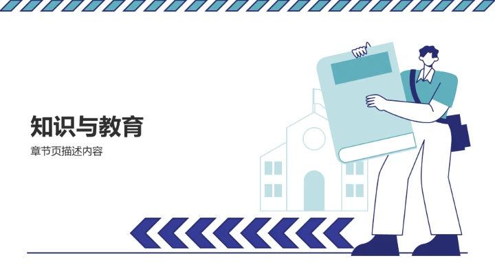 蓝色插画风教育培训PPT