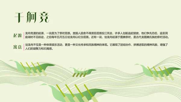 渐变清新新中式端午节介绍PPT模板