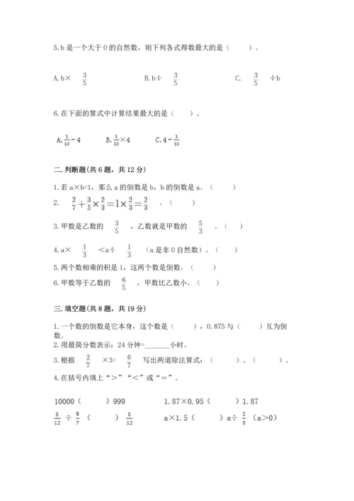浙教版五年级下册数学第二单元 分数四则运算 测试卷精品加答案.docx