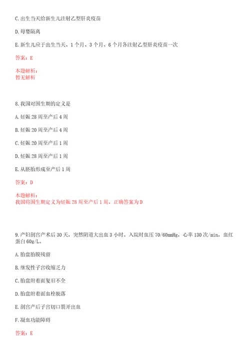 2022年08月山东省章丘市卫生和生育局所属事业单位公开招聘196名工作人员上岸参考题库答案详解