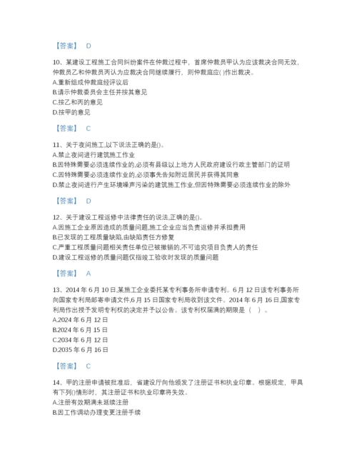 2022年海南省一级建造师之一建工程法规自测题型题库含精品答案.docx