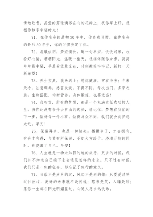 微信发早安的朋友圈文案.docx