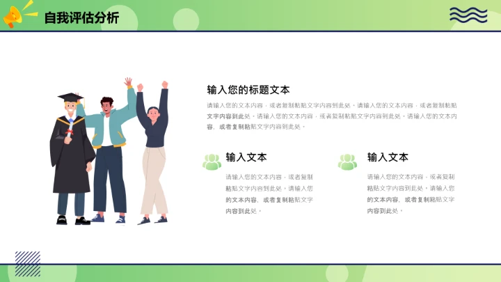 绿色简约校园大学生就业指导PPT模板