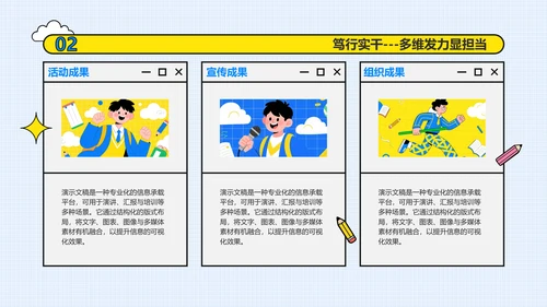 简约扁平插画风学生会述职报告PPT模板