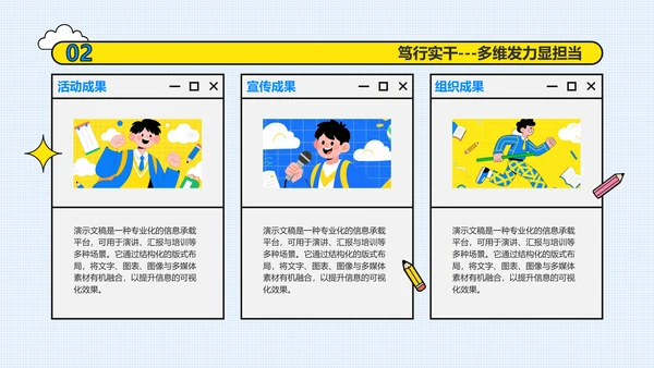 简约扁平插画风学生会述职报告PPT模板