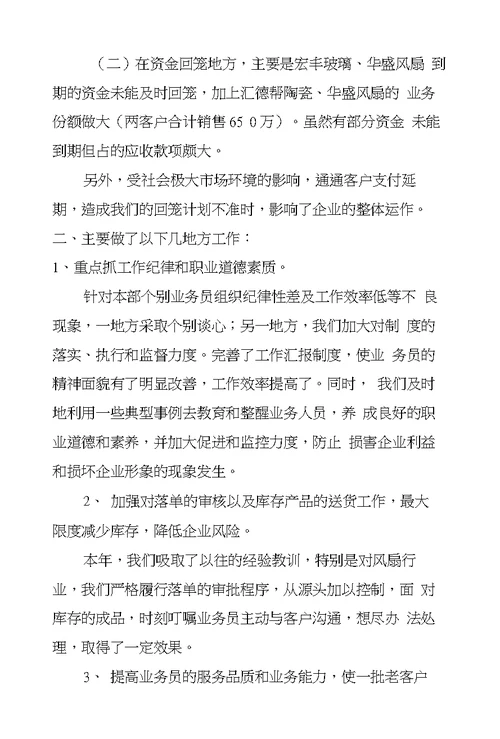 企业销售工作总结4篇