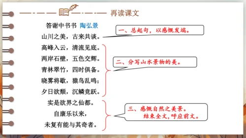 11 短文二篇 课件-2024-2025学年语文部编版八年级上册