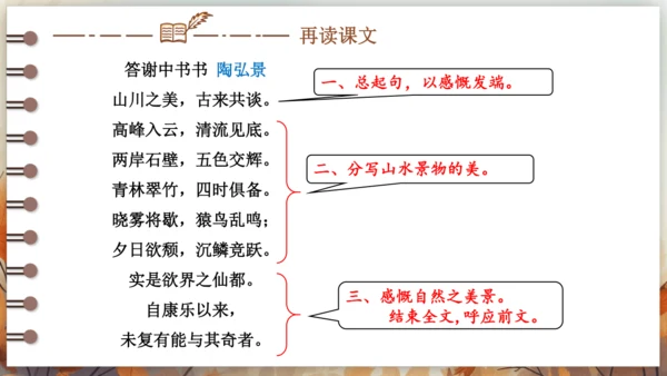 11 短文二篇 课件-2024-2025学年语文部编版八年级上册