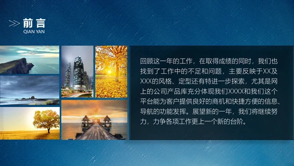 商务活动演讲培训总结汇报公司介绍通用PPT