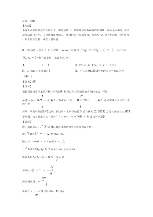 高中数学多选题100含答案