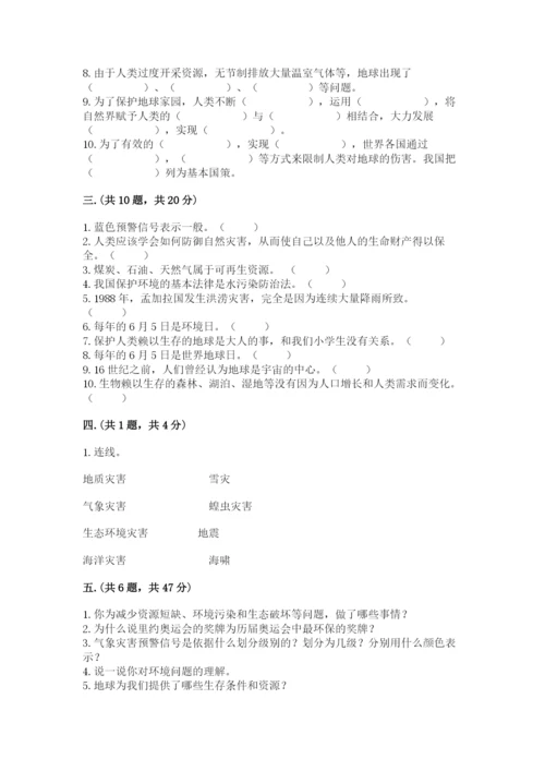 六年级下册道德与法治第二单元《爱护地球 共同责任》测试卷附答案【能力提升】.docx