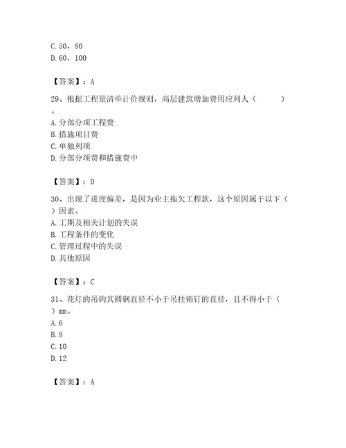 施工员之装饰施工专业管理实务题库及完整答案易错题