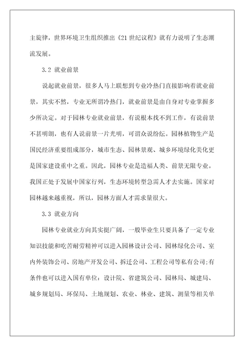 2022关于大学生职业规划模板集合八篇