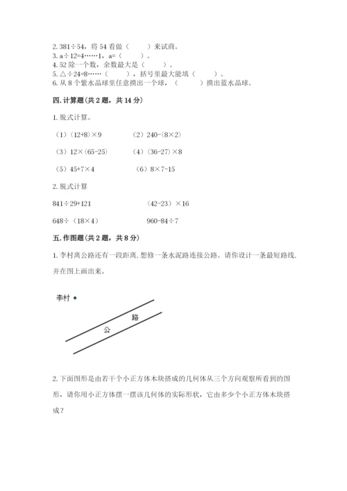 苏教版小学四年级上册数学期末卷及参考答案【实用】.docx