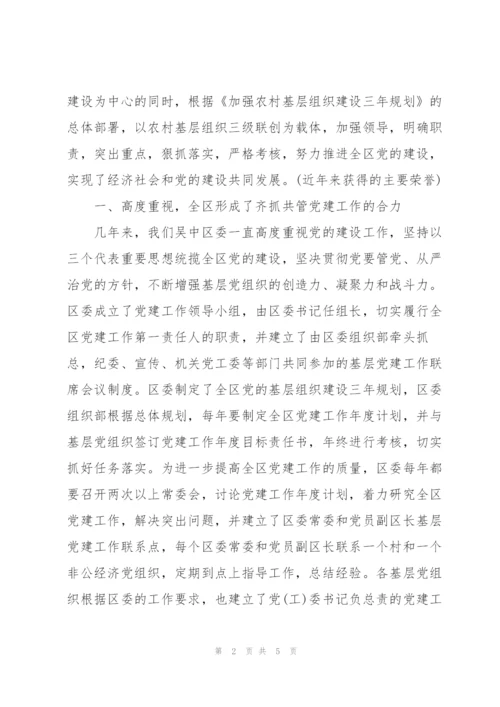 市委党建工作汇报材料.docx