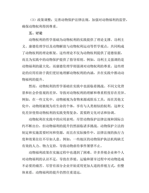 动物权利与人类伦理：从哲学到实践