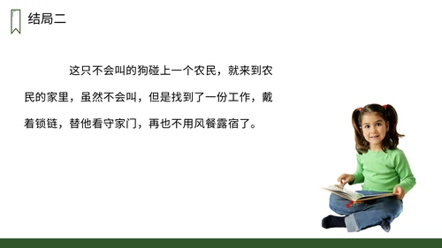 小学三年级语文小狗学叫PPT课件