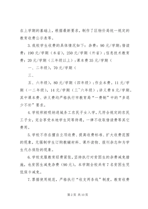 石亭小学关于规范教育收费自查自纠报告_1.docx