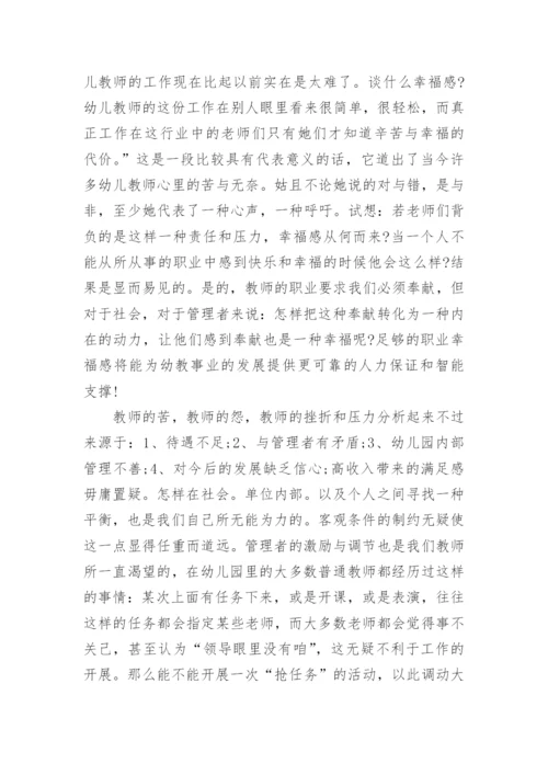 教师的幸福感演讲稿范本5篇.docx