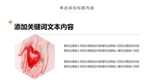爱心公益爱心奉献慈善捐助关爱儿童关爱老人PPT