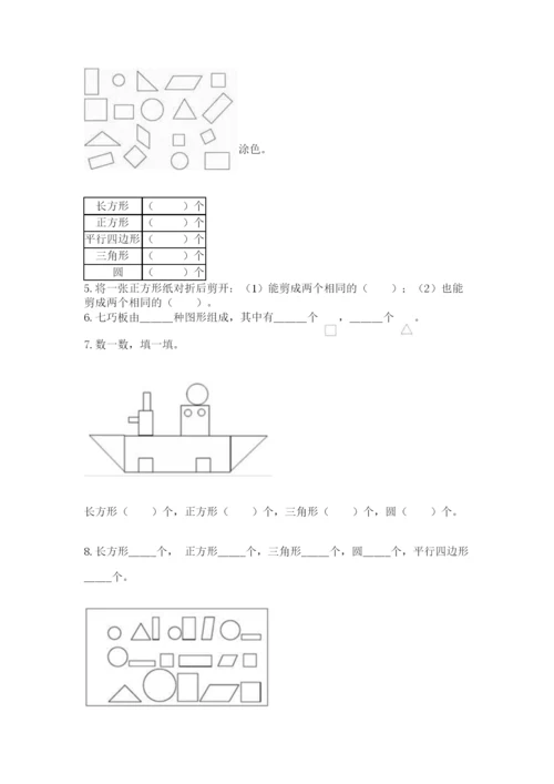 西师大版一年级下册数学第三单元 认识图形 测试卷含答案【培优】.docx